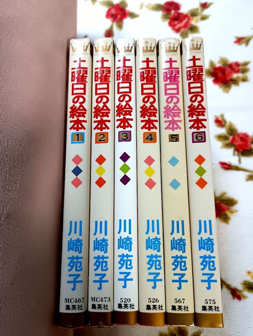 土曜日の絵本 ⭐全6巻⭐ 川崎苑子