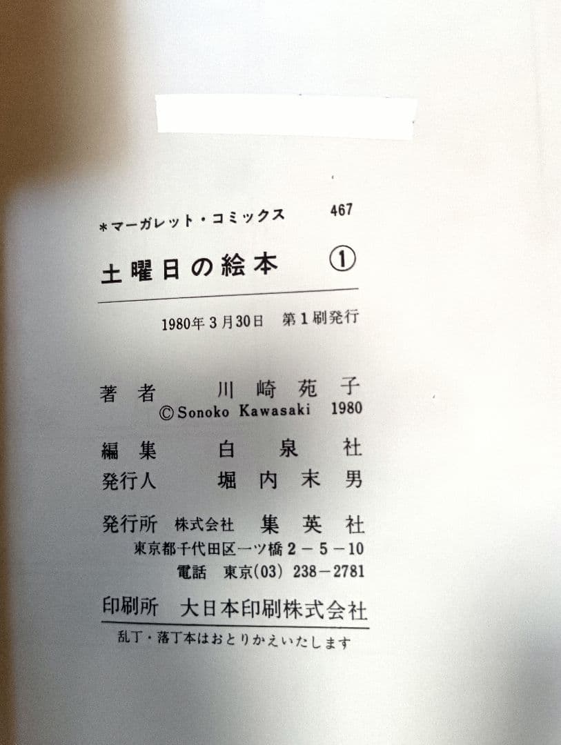 土曜日の絵本 ⭐全6巻⭐ 川崎苑子