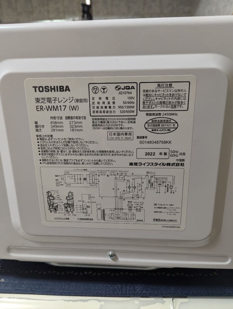 美品　東芝　電子レンジ　ER-WM17　2022年製