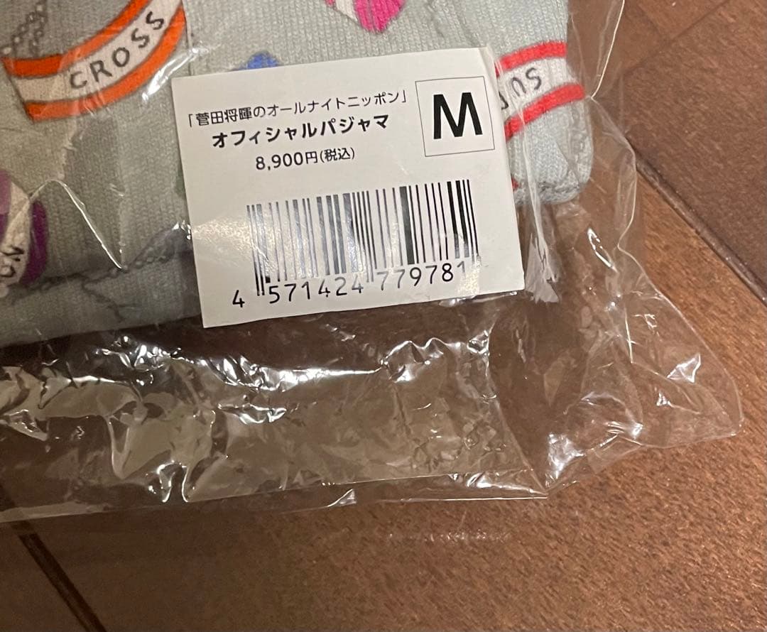 菅田将暉 ANN オールナイトニッポン nagori パジャマ グレー 新品