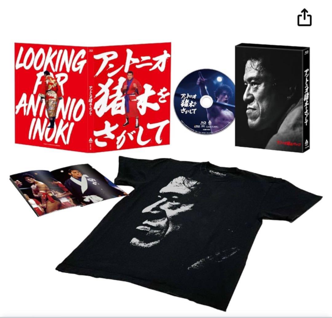 アントニオ猪木をさがして　新品未開封品　完全限定版Tシャツ&フォトブック付き