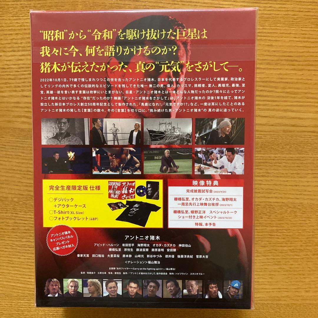 アントニオ猪木をさがして　新品未開封品　完全限定版Tシャツ&フォトブック付き