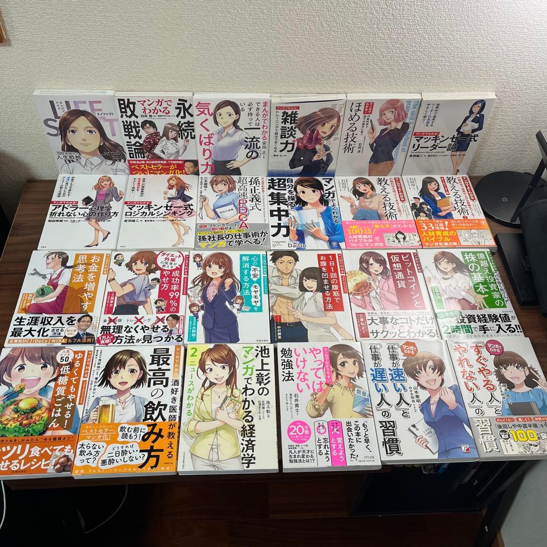 【マンガでわかる】 7つの習慣　カーネギー　ドラッカー　アドラー他　77冊セット