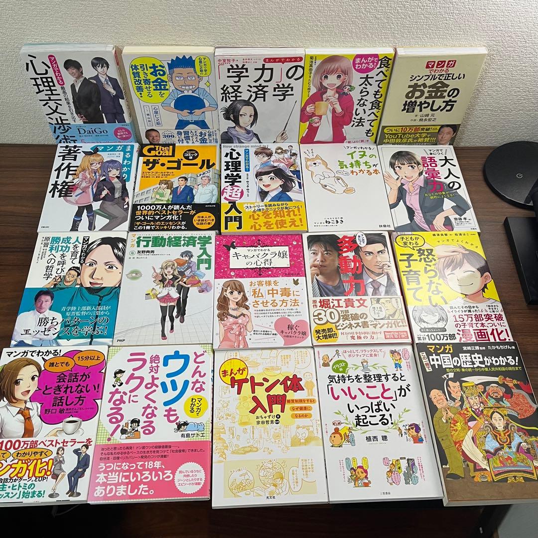 【マンガでわかる】 7つの習慣　カーネギー　ドラッカー　アドラー他　77冊セット