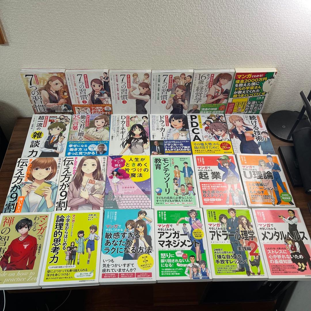 【マンガでわかる】 7つの習慣　カーネギー　ドラッカー　アドラー他　77冊セット