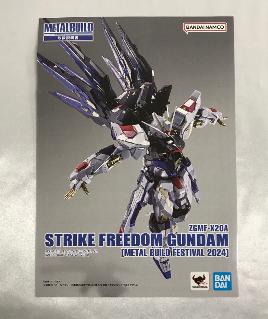 L BUILD ストライクフリーダムガンダム