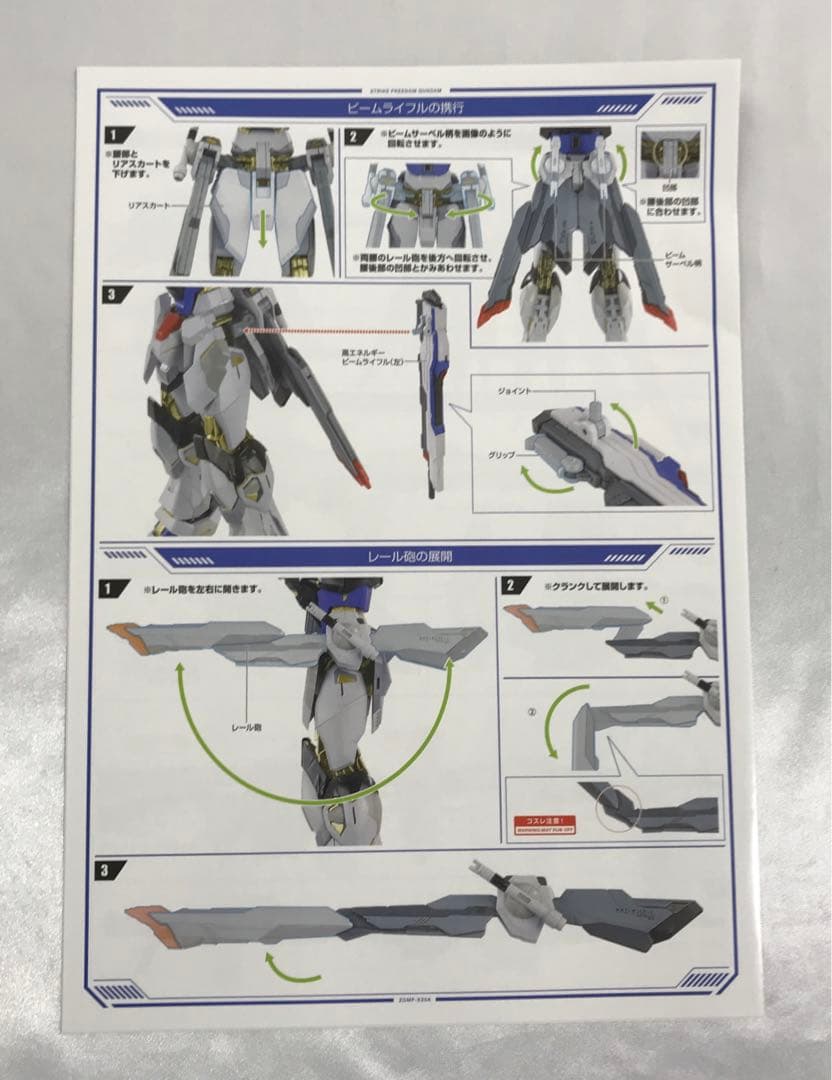 L BUILD ストライクフリーダムガンダム