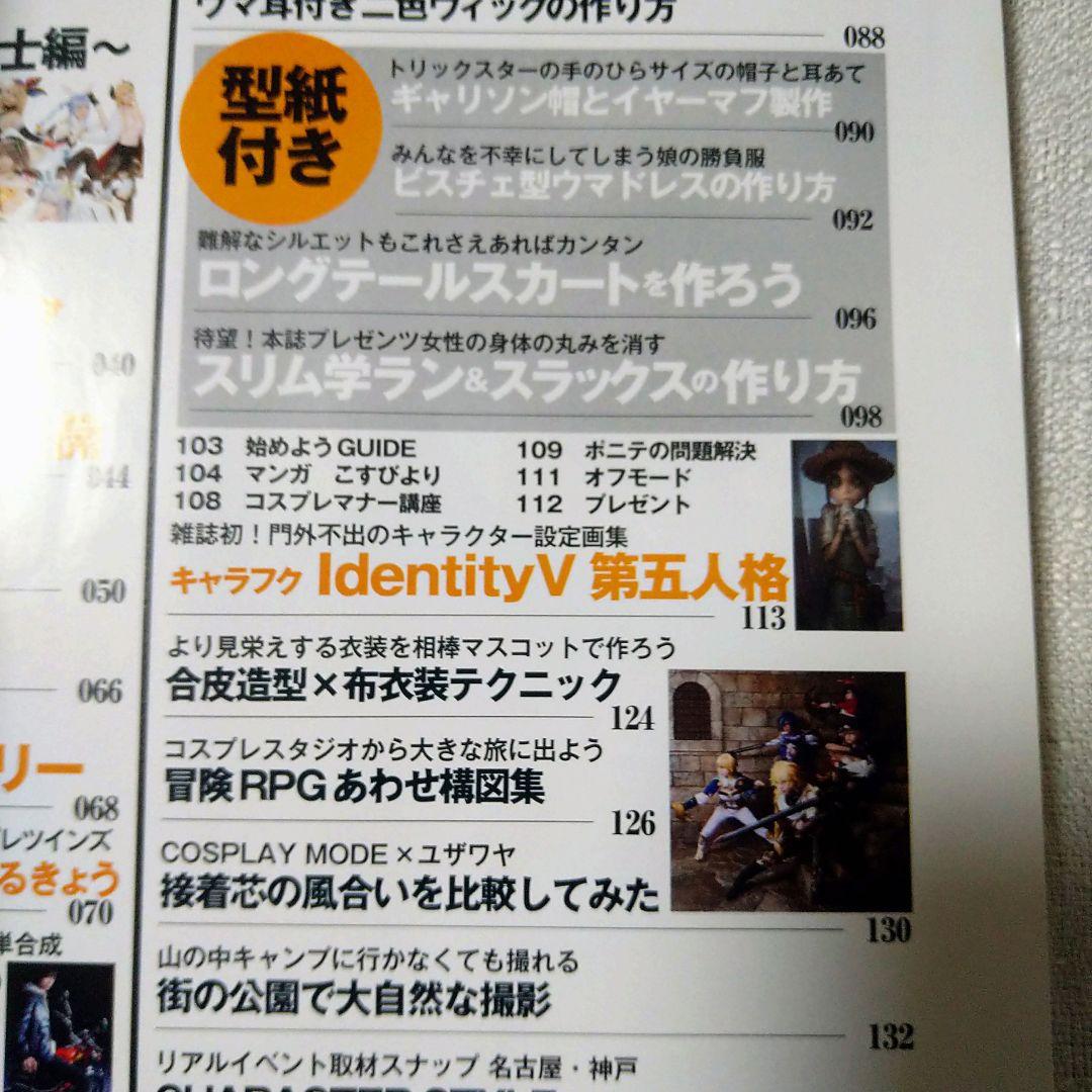 COSPLAY MODE　2021年7月号　付録付き