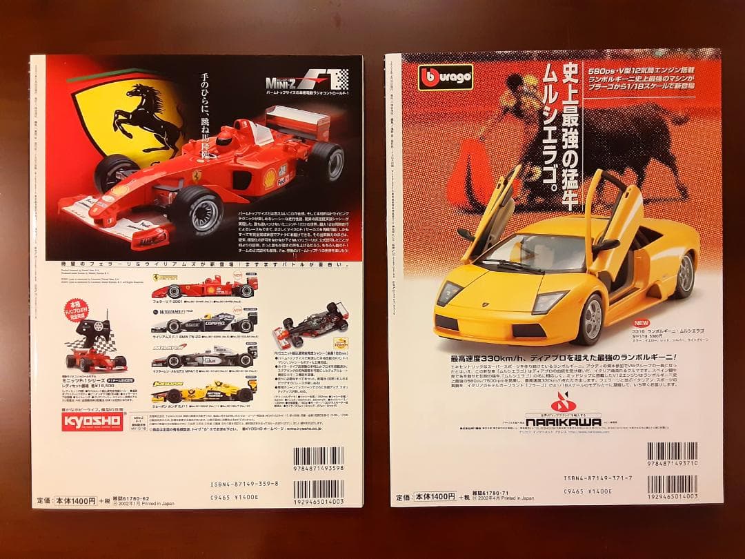 イカロス出版　Model Vehicle季刊【モデルビークル】Vol.01～08