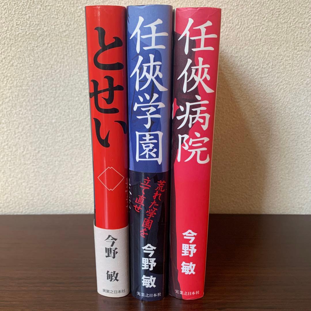 任俠 シリーズ 初版 第1刷 とせい〜梵鐘 今野敏 7冊セット 単行本