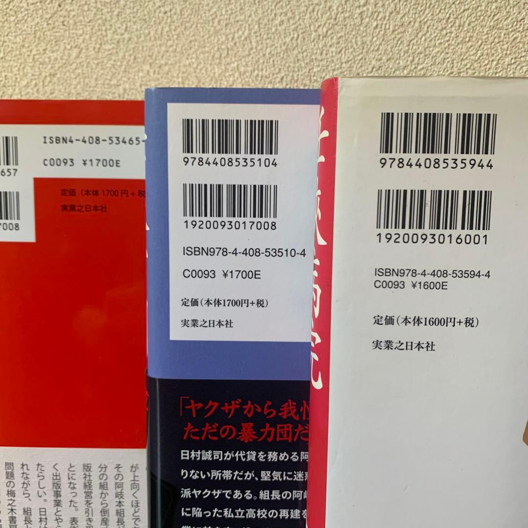 任俠 シリーズ 初版 第1刷 とせい〜梵鐘 今野敏 7冊セット 単行本