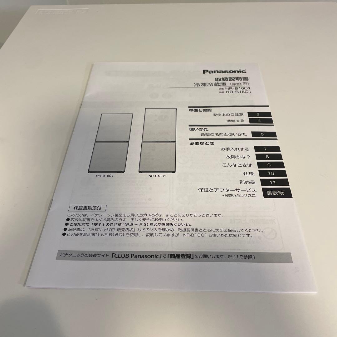 【美品】Panasonic 冷蔵庫 180L NR-B18C1-W 保証付