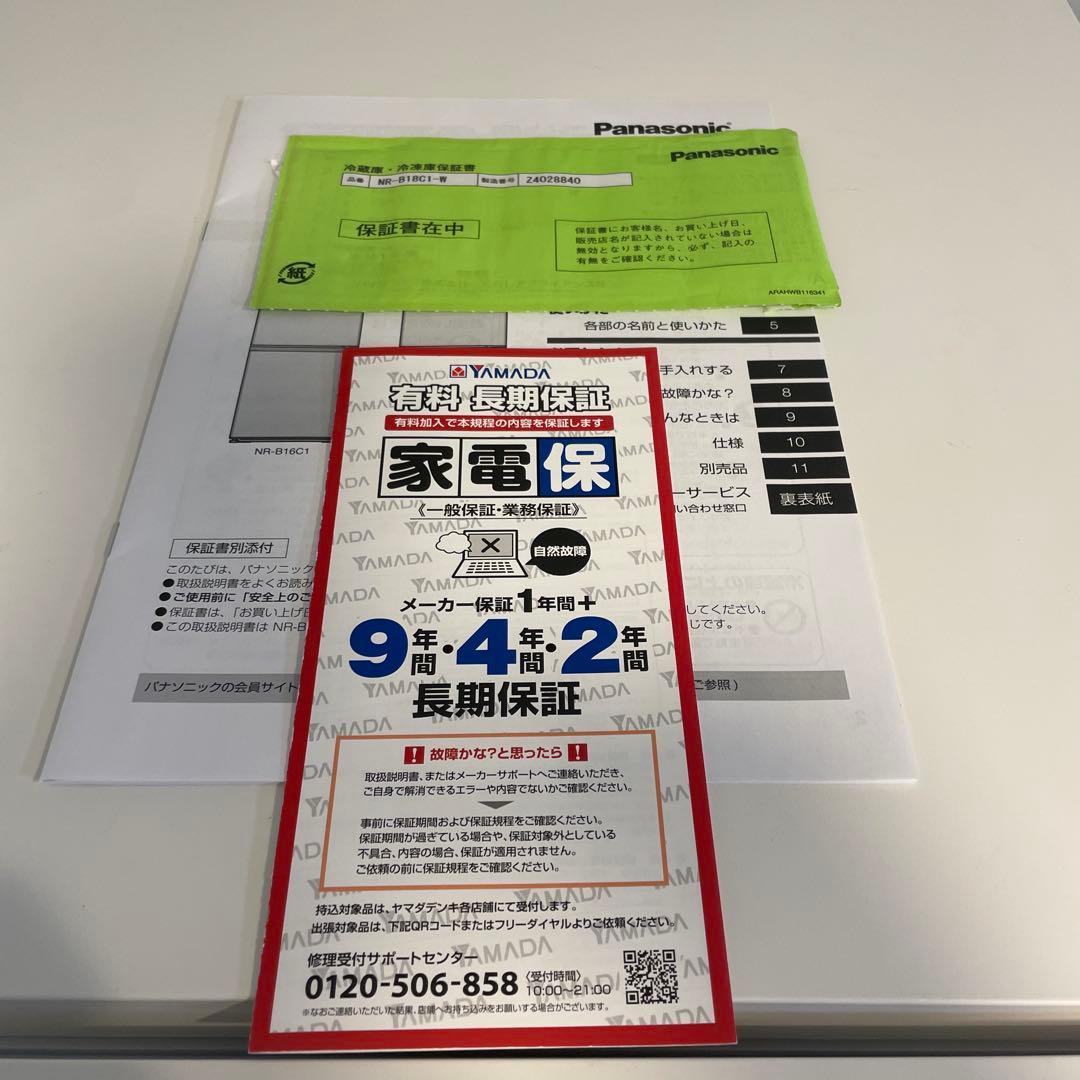 【美品】Panasonic 冷蔵庫 180L NR-B18C1-W 保証付