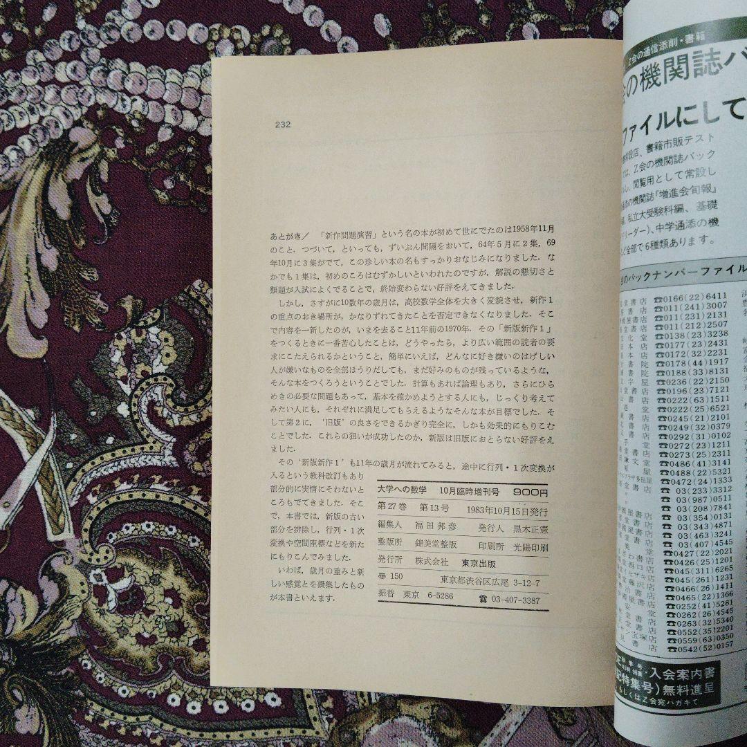 大学への数学　新作問題演習