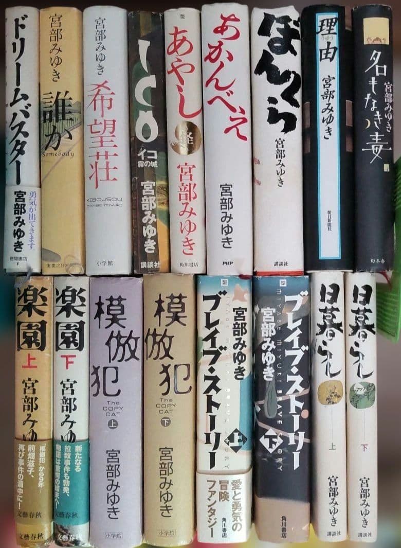 宮部みゆき 76冊まとめ売り