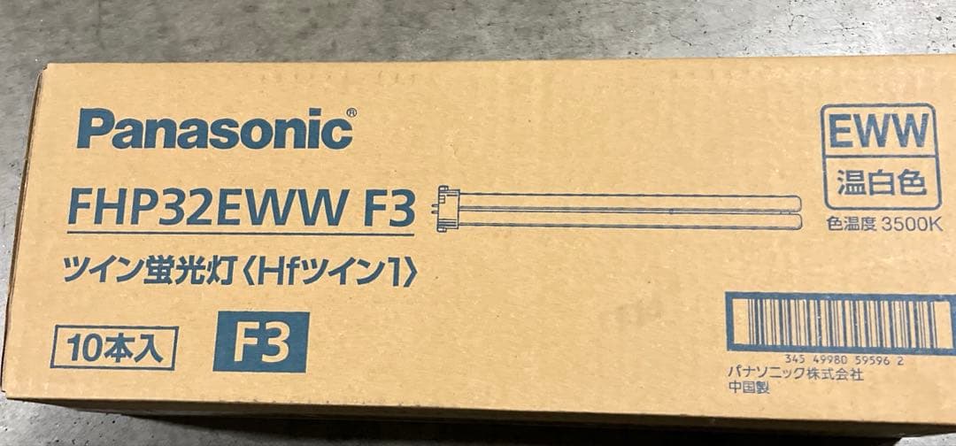 パナソニック ツイン蛍光灯 FHP32EWWF3 10本入り