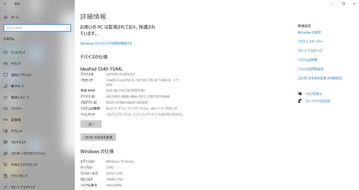 【美品】IdeaPad S540 Core i5・8GBメモリ・SSD