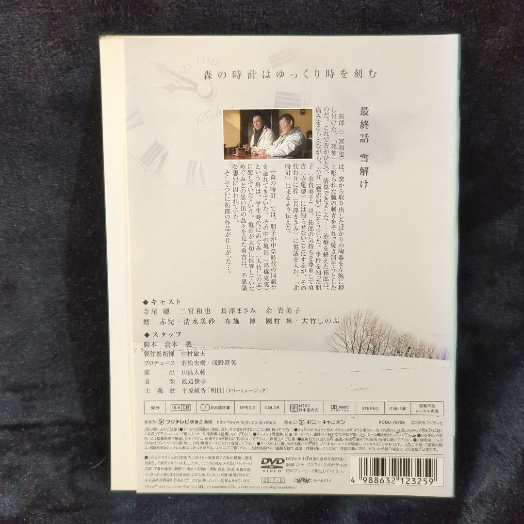 優しい時間　DVD 6巻　全巻　セット　二宮和也　脚本　倉本聰