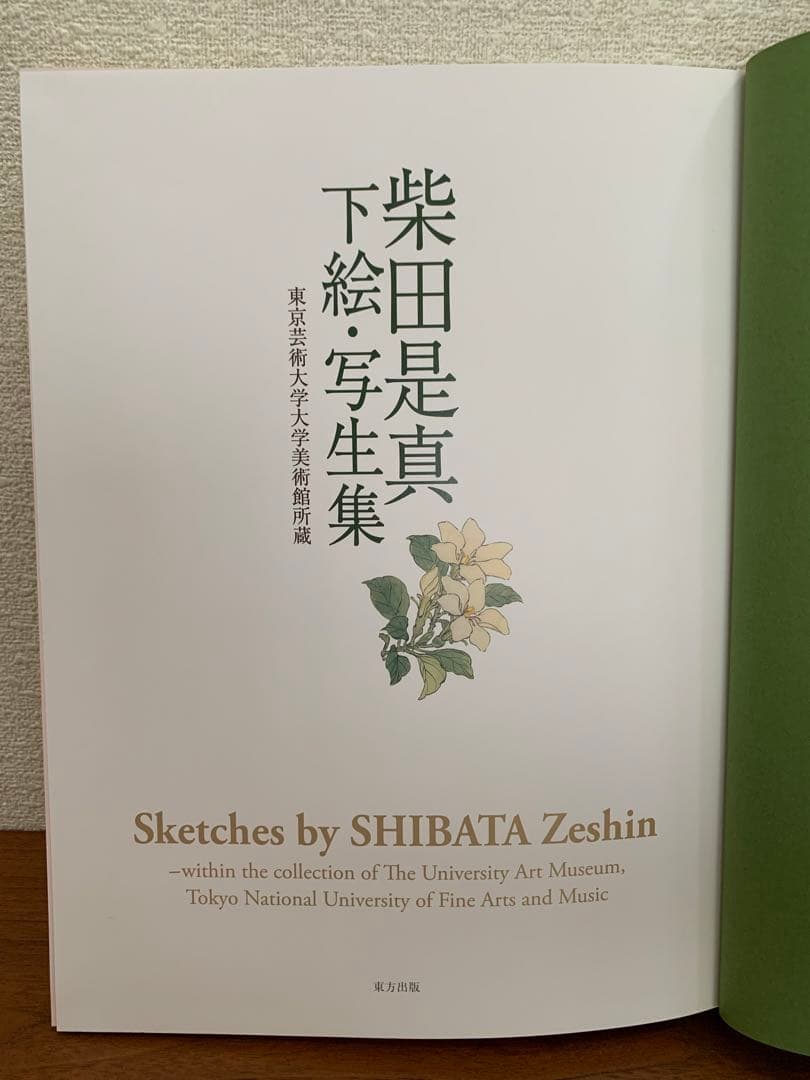 柴田是真 下絵・写生集 東京芸術大学大学美術館所蔵 二重箱で保管