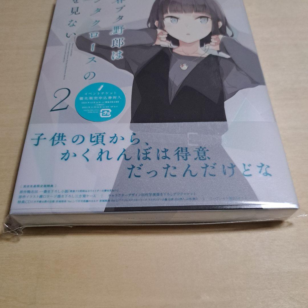 青春ブタ野郎はサンタクロースの夢を見ない 2〈完全生産限定版〉