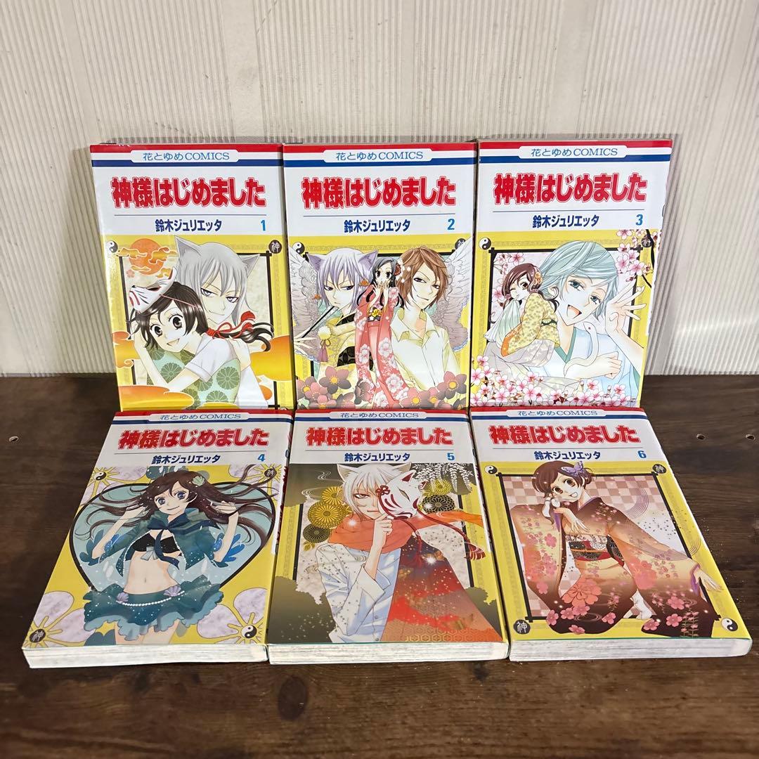 神様はじめました　１〜25巻　全巻セット