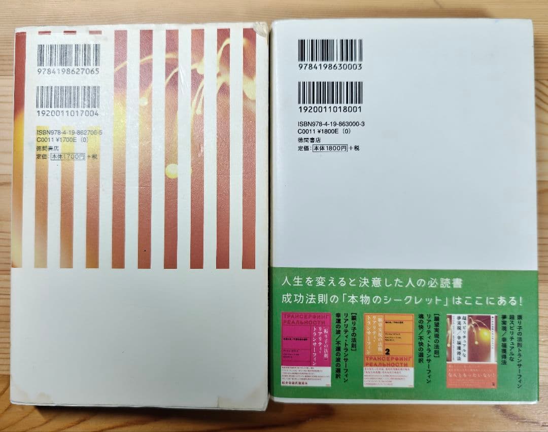 トランサーフィン鏡の「超」法則 : 超スピリチュアルな夢実現/幸福獲得法: