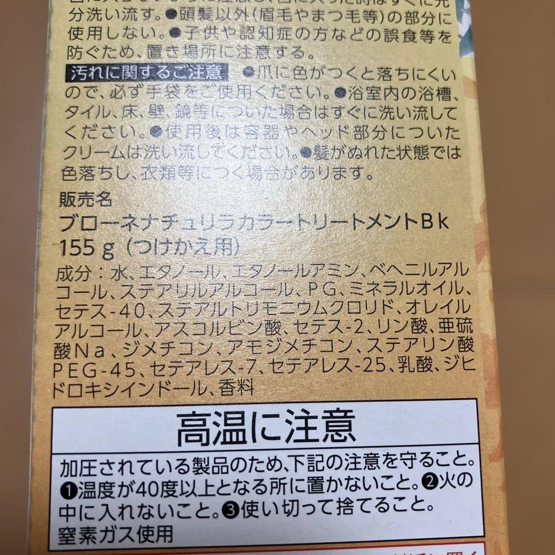 Blauné ナチュリラ ブラック カラートリートメント付け替え用 5本セット