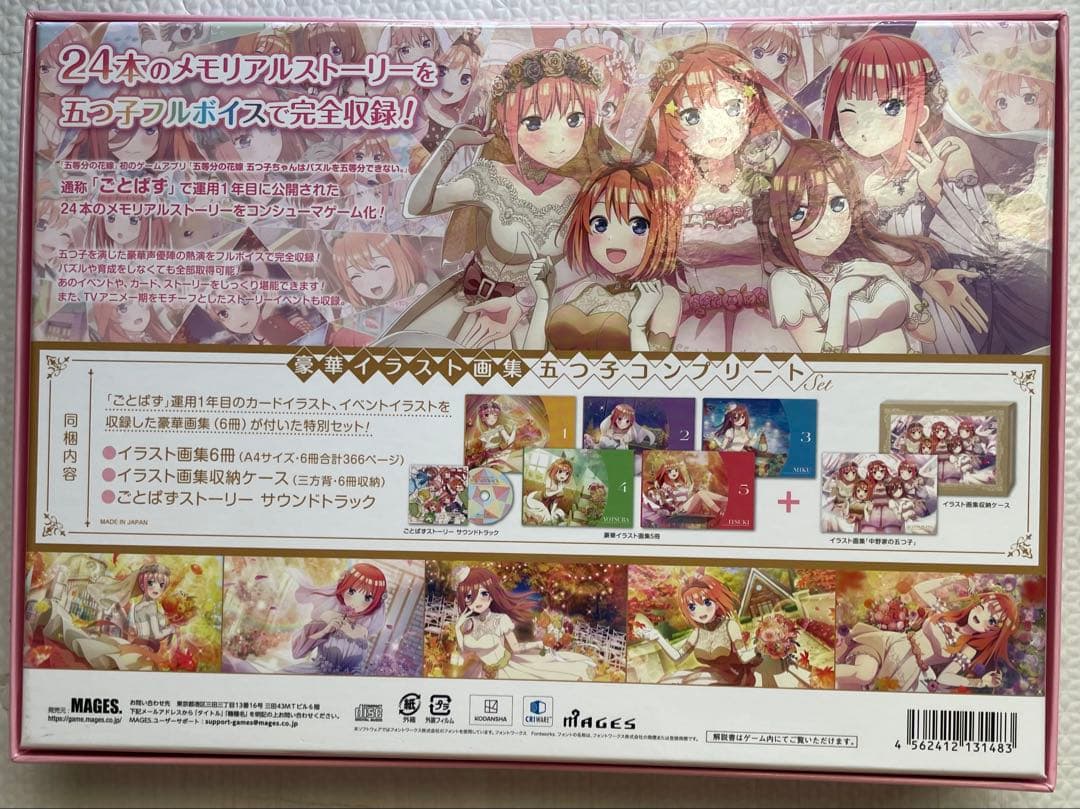 五等分の花嫁 ごとぱずストーリー Switch 五つ子コンプリートセット