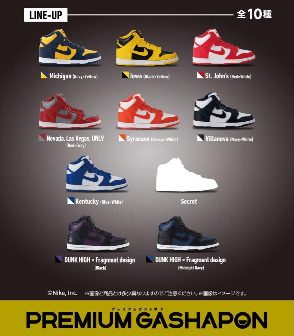 NIKE ダンク ハイ ミニチュアコレクション 3点セット ガチャガチャ