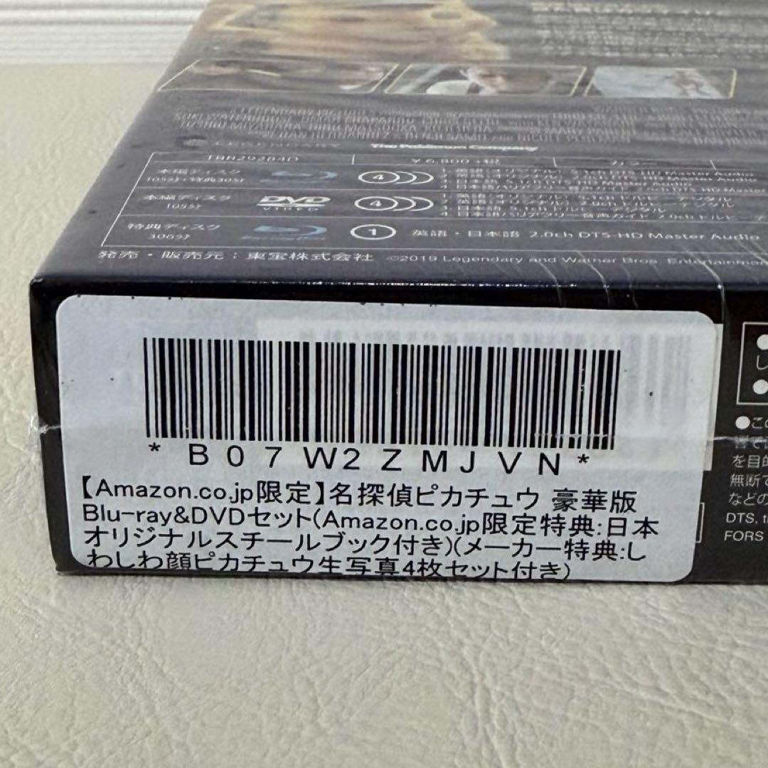 Amazon限定版名探偵ピカチュウ 豪華版 Blu-ray & DVDセット新品