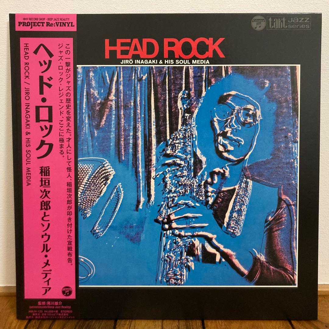 稲垣次郎とソウルメディア / ヘッドロック レコード リイシュー