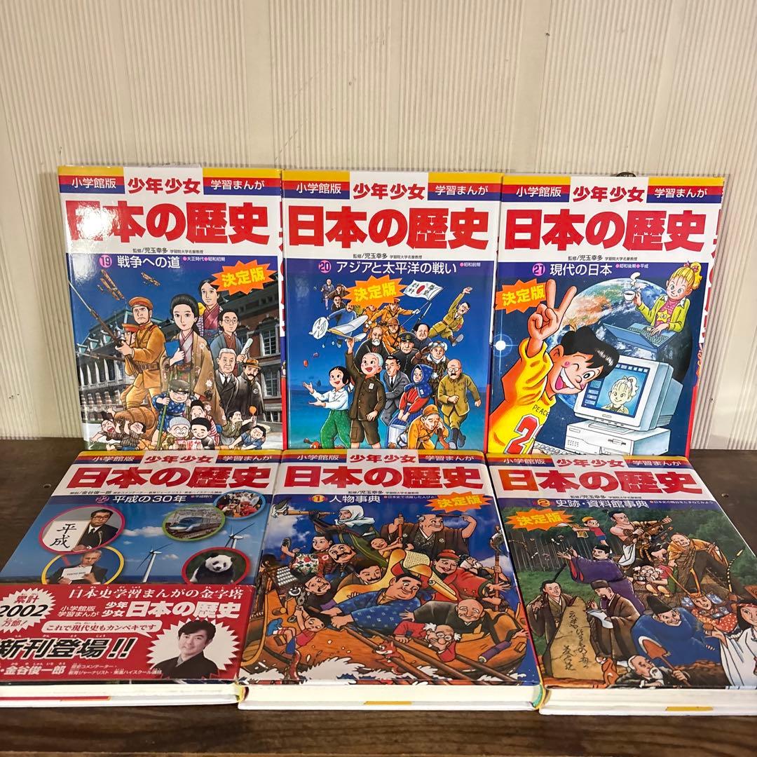 美品　少年少女 日本の歴史 全２2巻＋別巻２冊（全24冊セット）