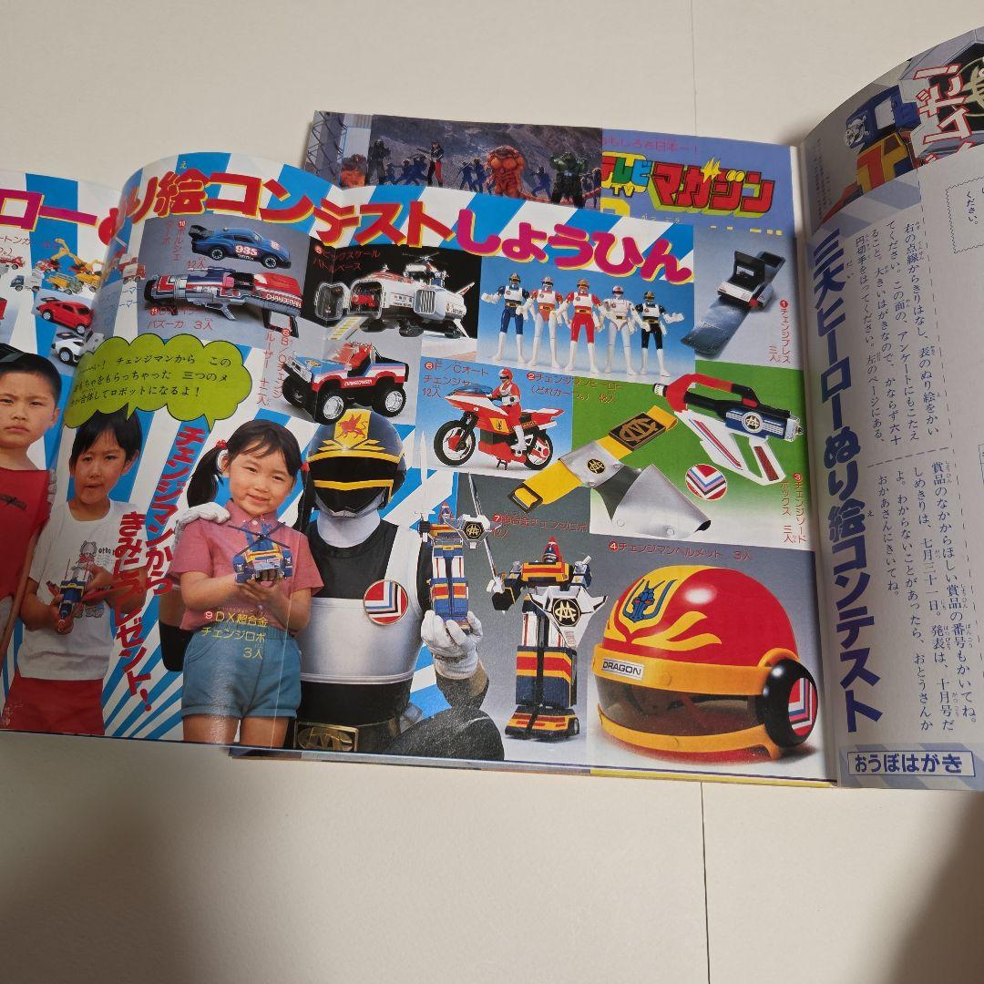 け*ん様 テレビマガジン1985年（昭和60）8月号　Zガンダム　チェンジマン