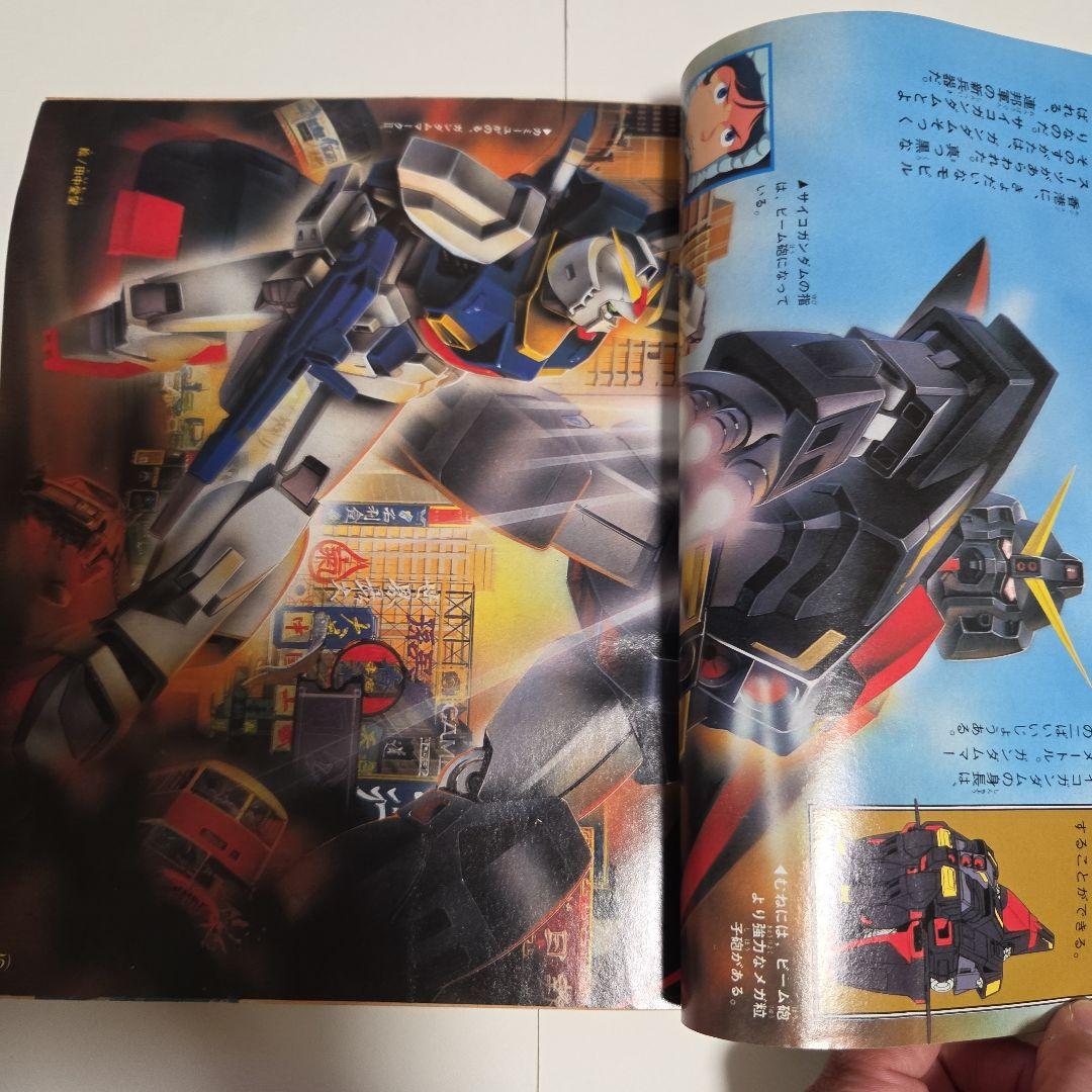 け*ん様 テレビマガジン1985年（昭和60）8月号　Zガンダム　チェンジマン