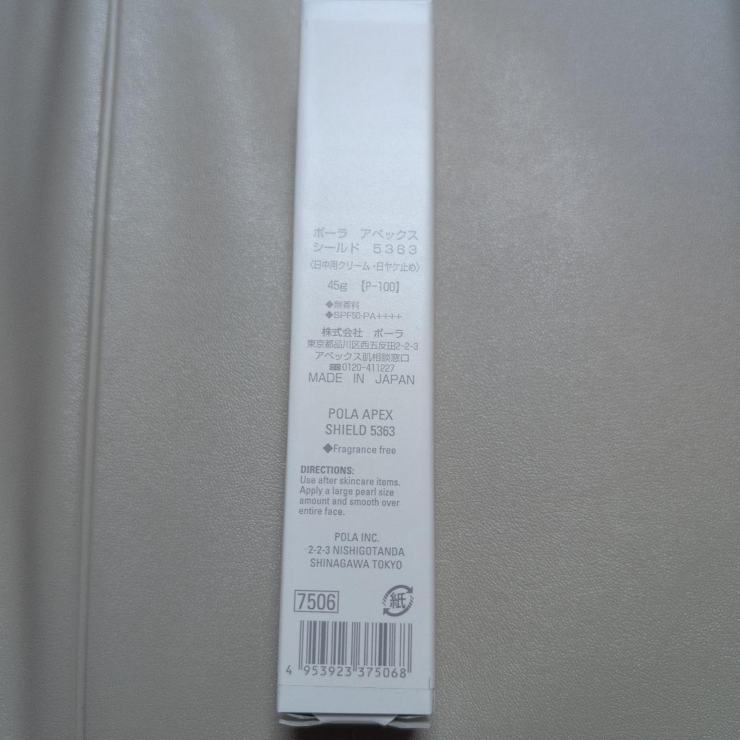 ひろ　POLA APEX シールド5363