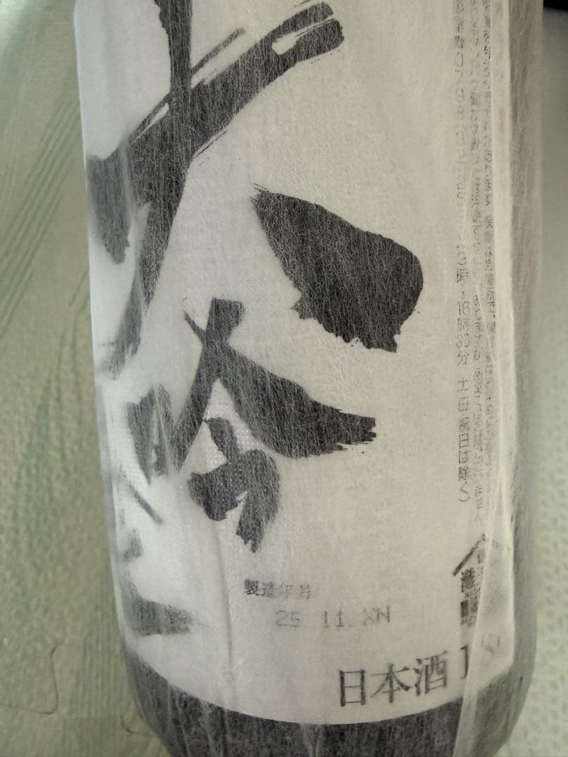日本酒　1.8L 飲み比べ　６本セット