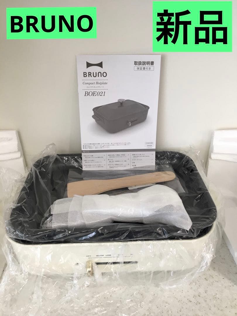 S433 コンパクトホットプレート　BRUNO 新品