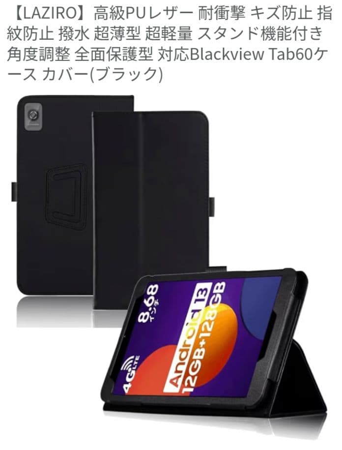 【中古/美品・送料無料】Blackview Tab60 6GB/128GB