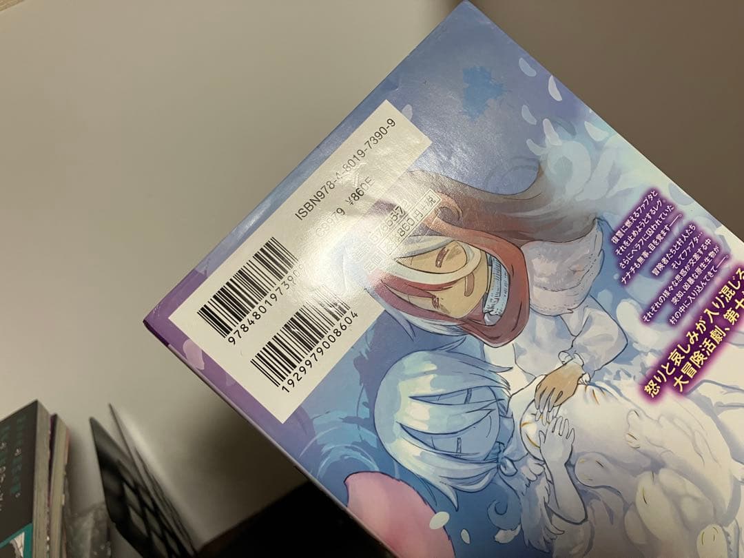 メイドインアビス 14 既刊全巻