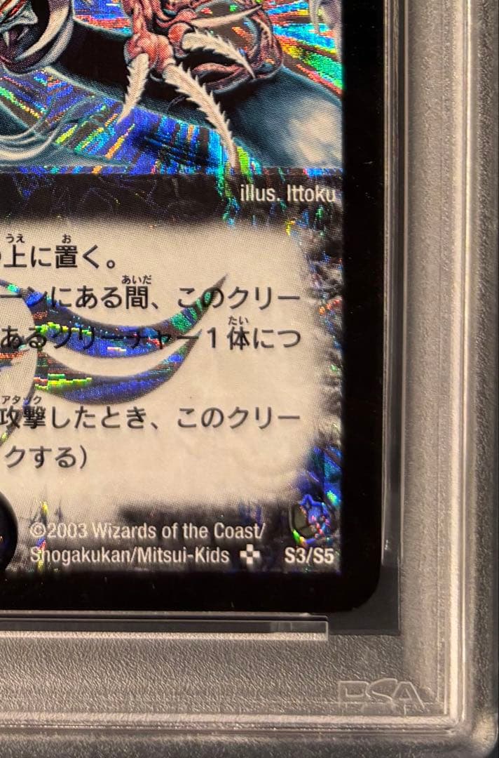 【PSA8 NM-MT】デュエマ 2003 超神龍アブゾ・ドルバ