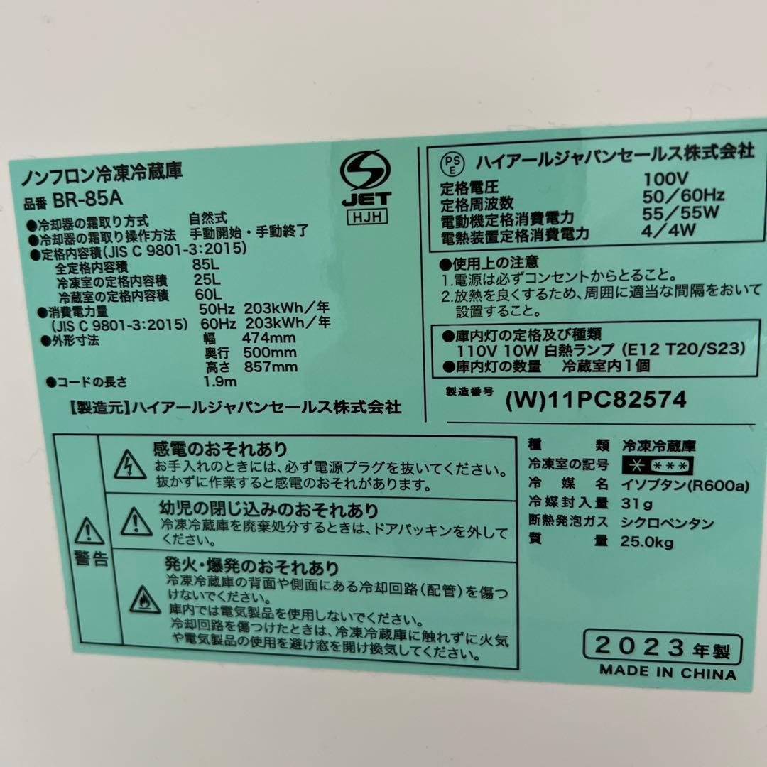 ホワイト冷蔵庫 冷凍室付き