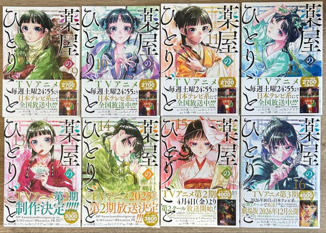 薬屋のひとりごと　1~16巻　既刊全巻　日向夏／ねこクラゲ
