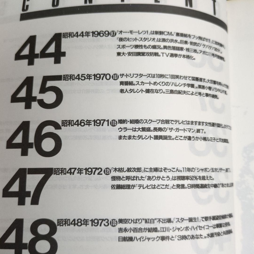 テレビ30年IN TVガイド 創刊20周年記念出版