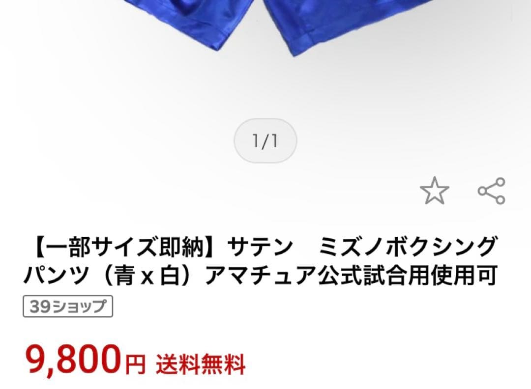 Mizuno ミズノボクシングショーツ 青　アマチュア　試合用