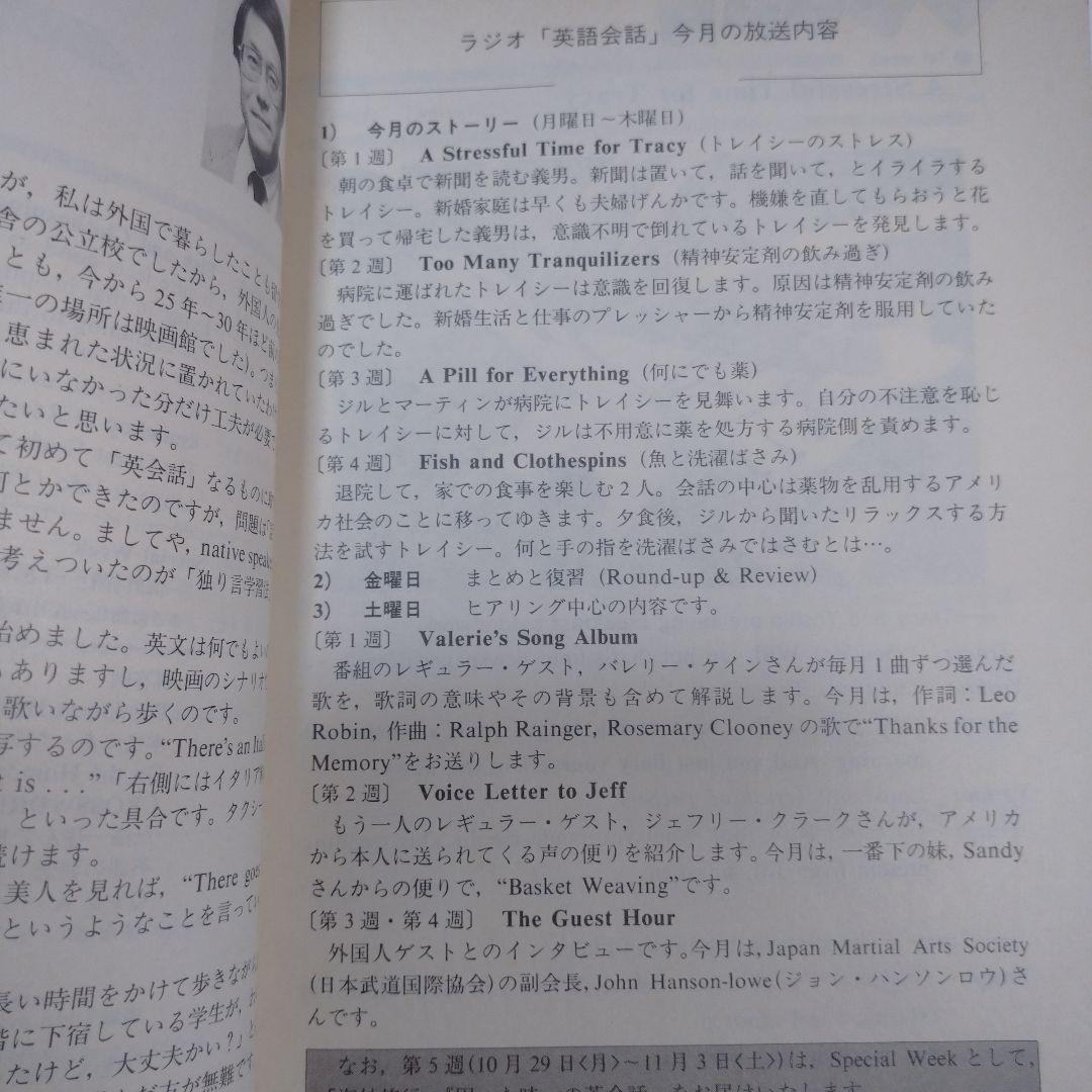 NHKラジオ 英語会話 1990年4月～1991年3月 大杉正明