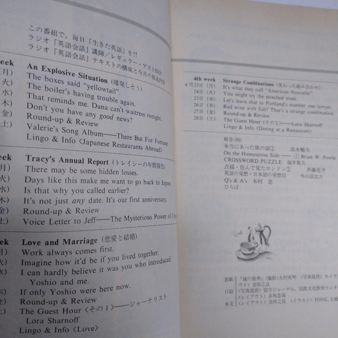 NHKラジオ 英語会話 1990年4月～1991年3月 大杉正明