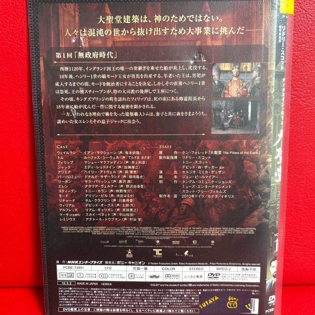 ダークエイジ・ロマン　大聖堂　DVD　全巻セット　1巻〜8巻　全8巻