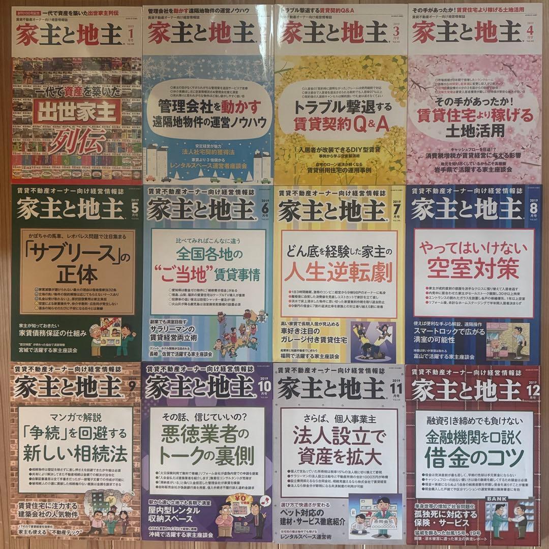 2019年〜2024年72冊セット 家主と地主　地主と家主