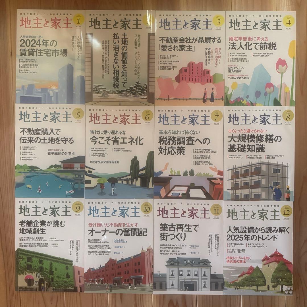2019年〜2024年72冊セット 家主と地主　地主と家主
