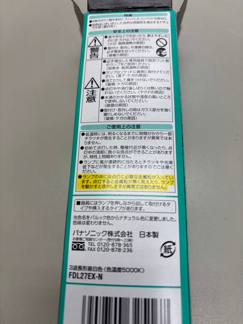 Panasonic FDL27EX-N ツイン蛍光灯 27W 10本入